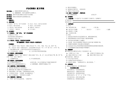《句式转换》学案
