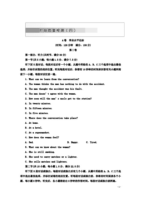 高中英语(人教版 选修8)Unit 4 阶段质量检测 A卷 学业水平达标