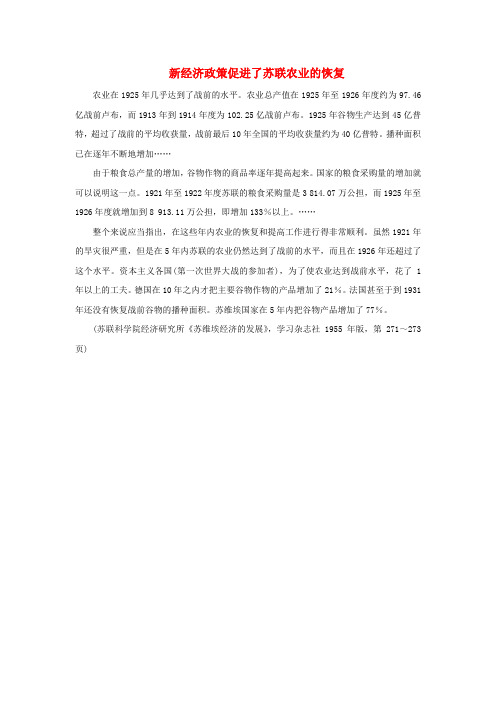 九年级历史下册 第6课 苏联的建设成就与体制弊端 新经济政策促进了苏联农业的恢复素材 川教版