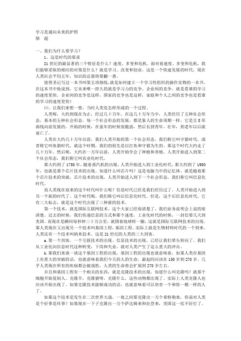 骆超演讲稿 学习是通向未来的护照