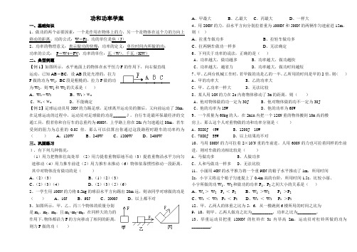 功和功率学案