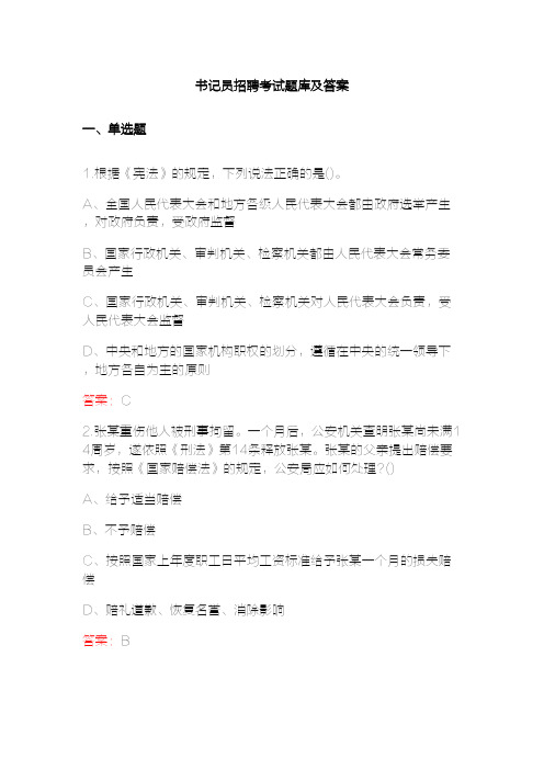 书记员招聘考试题库及答案