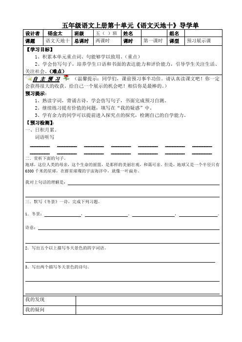 语文天地十导学单