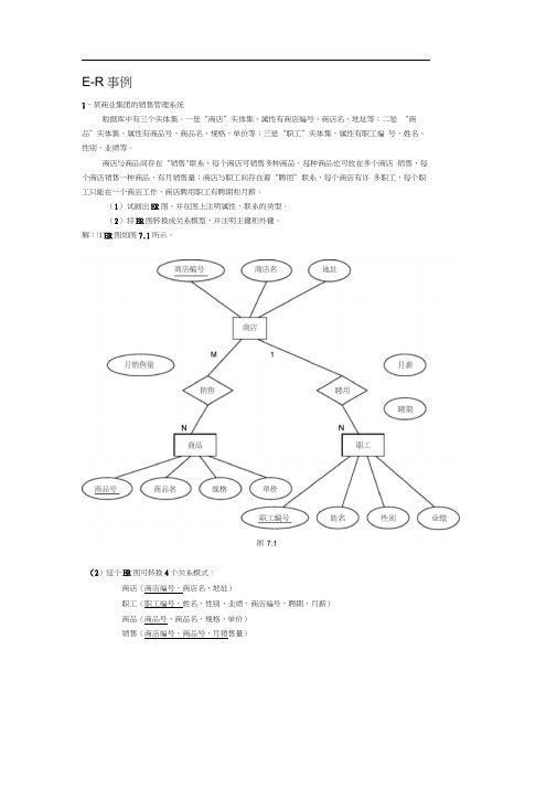 er图习题大全