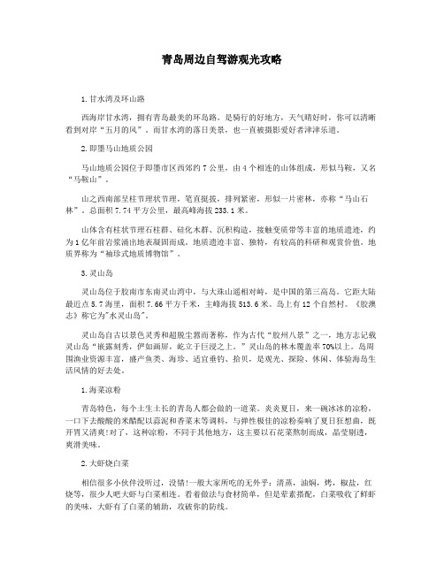 青岛周边自驾游观光攻略