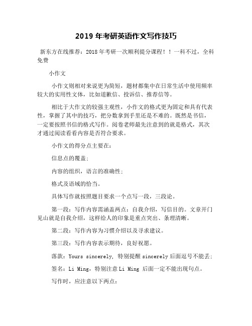 2019年考研英语作文写作技巧