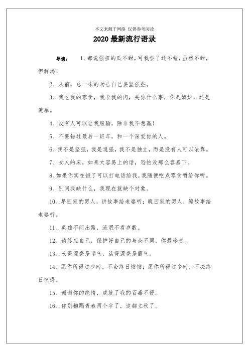 2020最新流行语录