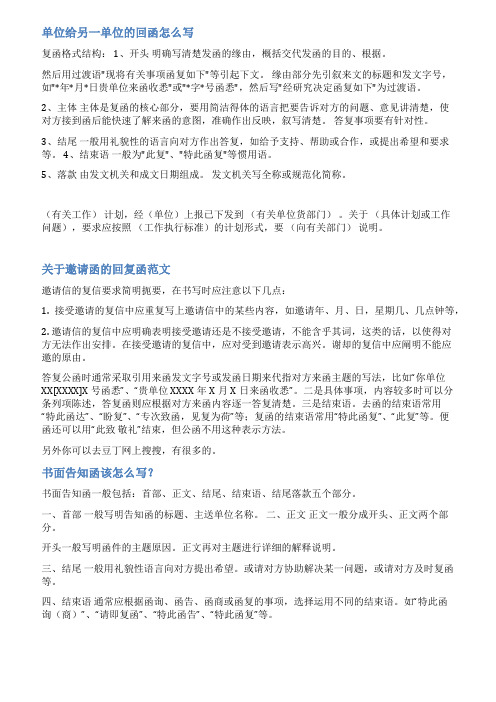 关于关于通知的回复格式及范文