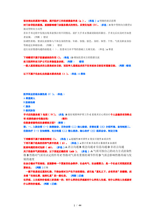 医务人员行为规范与医务礼仪(全面)新