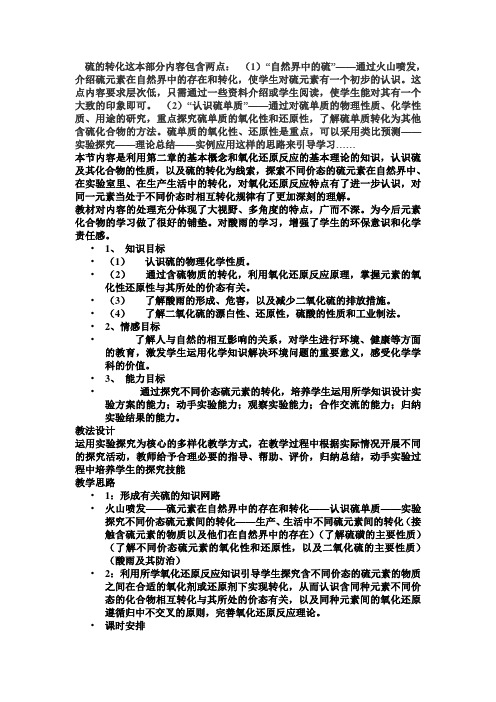 硫的转化教学设计