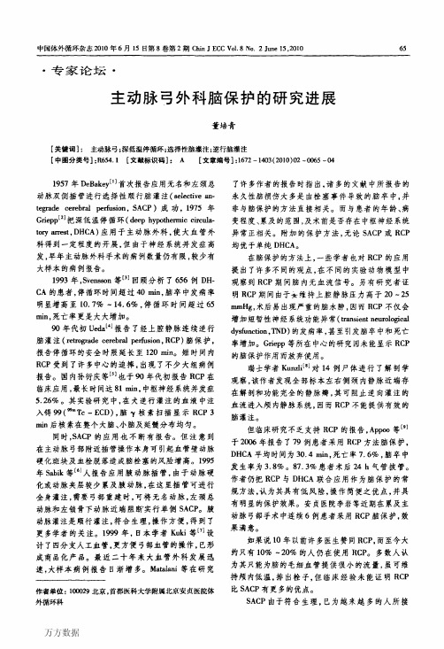 主动脉弓外科脑保护的研究进展