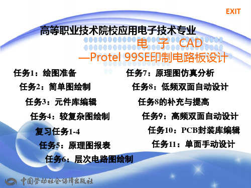 Protel 99SE印制电路板设计