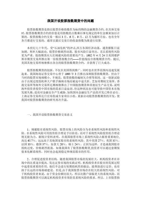 我国开设股票指数期货中的问题