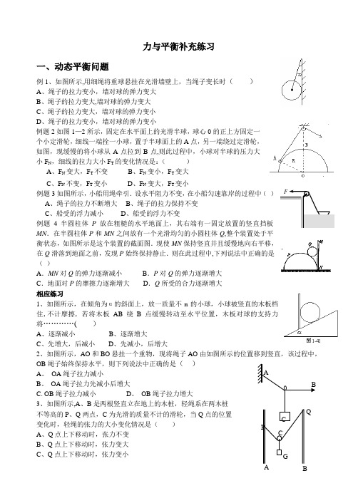 动态平衡、连接体-临界与极值练习
