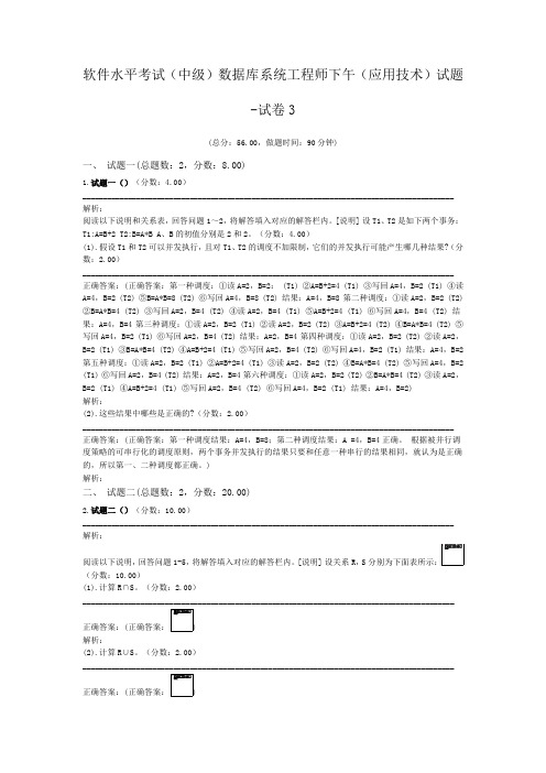 软件水平考试(中级)数据库系统工程师下午(应用技术)试题-试卷3