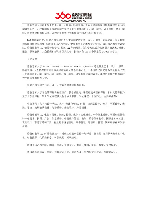 伦敦艺术大学 专业