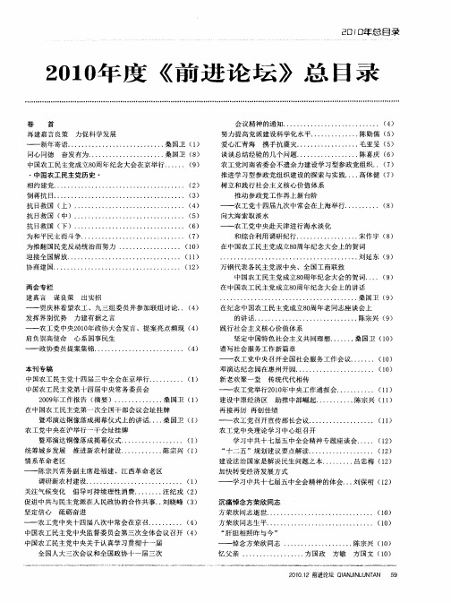 2010年度《前进论坛》总目录