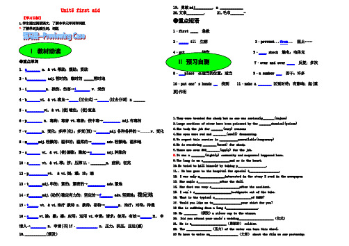 高二必修5--unit5-first-aid导学案
