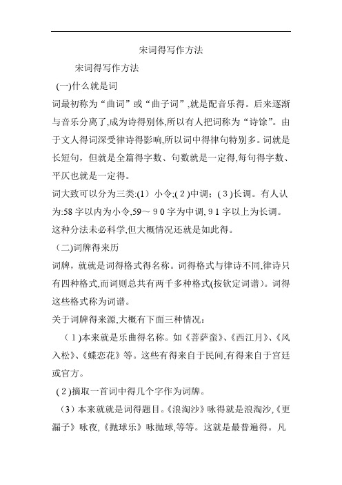 宋词的写作方法