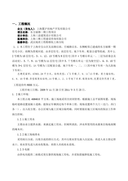 创造节约型工地专项方案(最终)