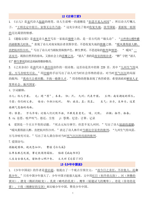 五年级上册第4单元知识点