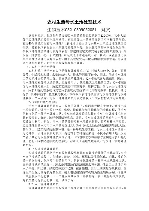 环境化学论文 水污染防治论文