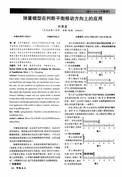 弹簧模型在判断平衡移动方向上的应用