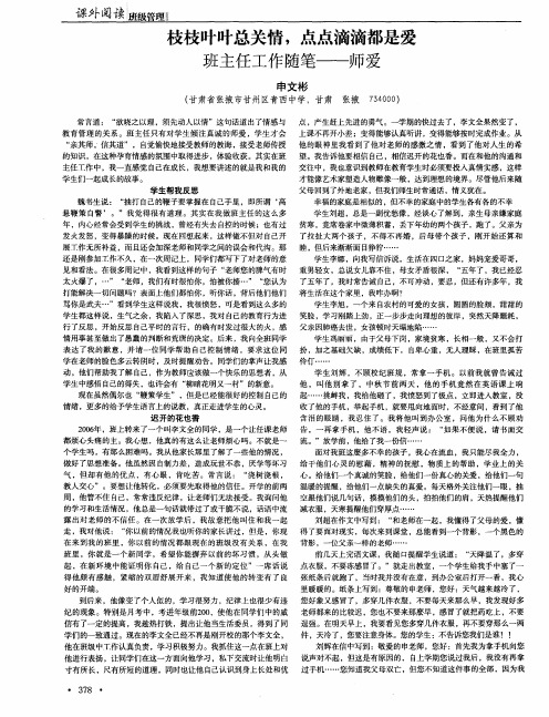枝枝叶叶总关情,点点滴滴都是爱班主任工作随笔——师爱