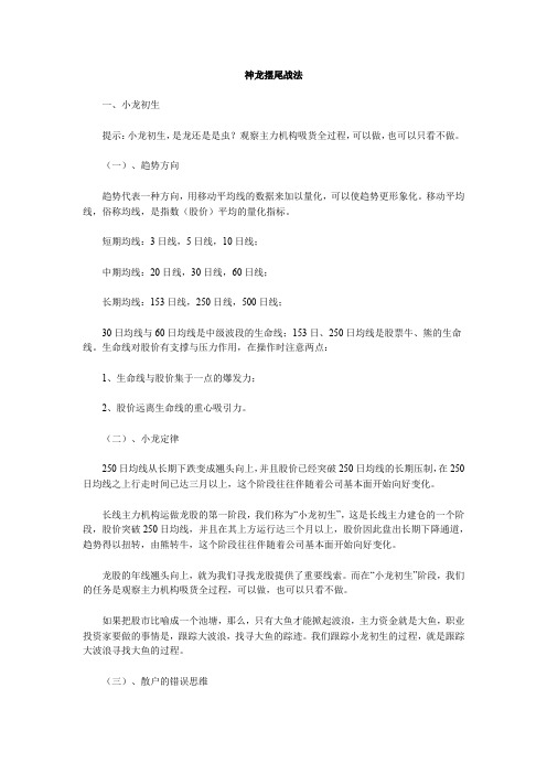 神龙摆尾战法