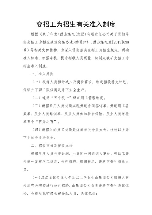 变招工为招生有关准入制度