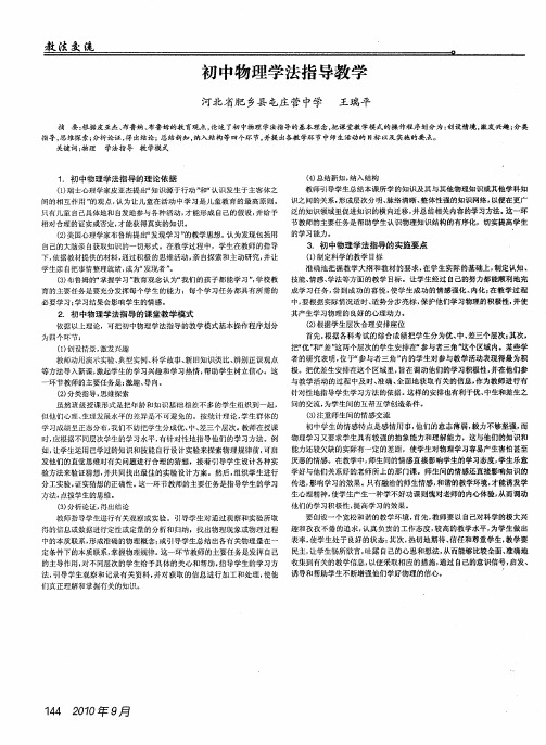 初中物理学法指导教学