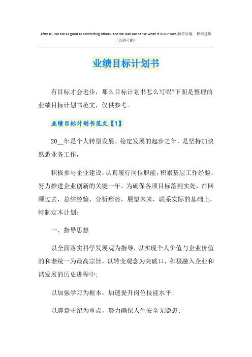 业绩目标计划书