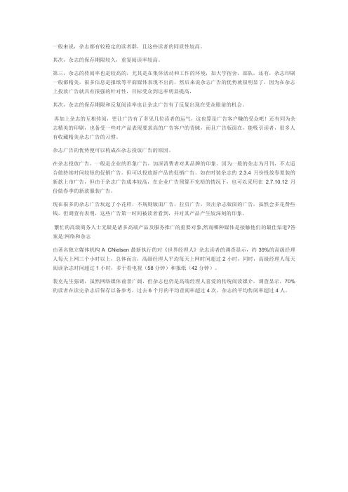 为什么要在杂志上投放广告