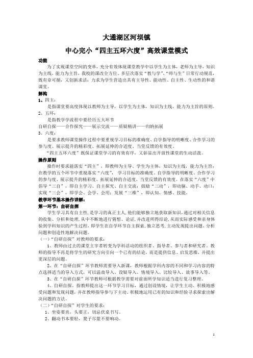 “四主五环六度”高效课堂模式
