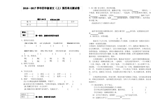 人教版2016—2017学年四年级语文(上)第四单元测试卷