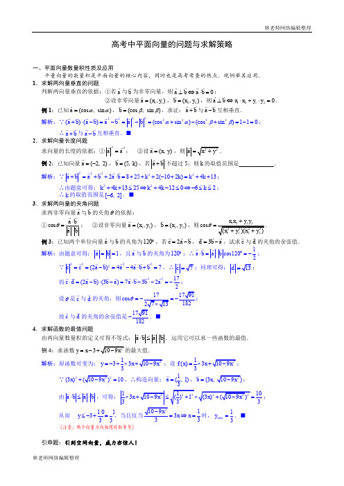 高考中平面向量的问题与求解策略