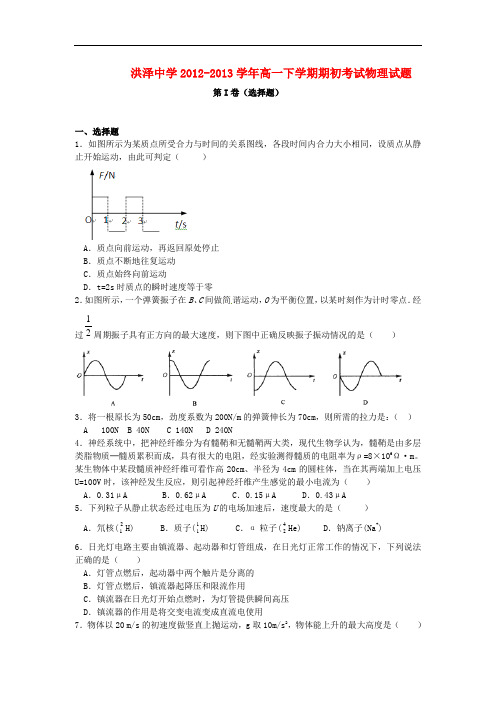 江苏省淮安市洪泽县高一物理下学期期初考试新人教版