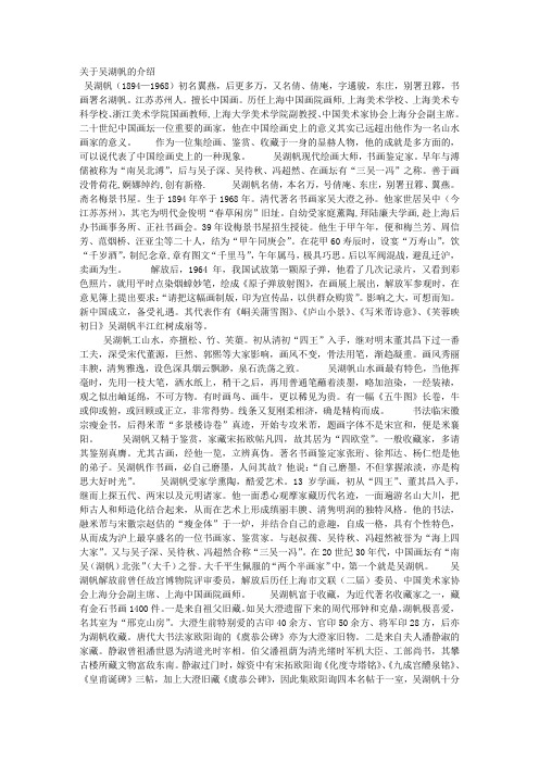 关于吴湖帆的介绍