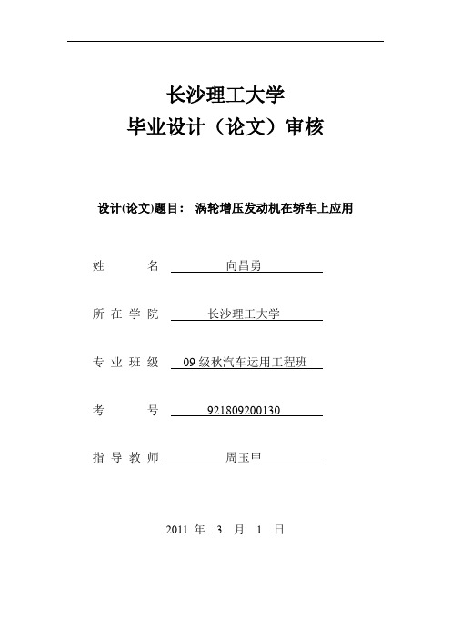 汽车应用工程毕业论文