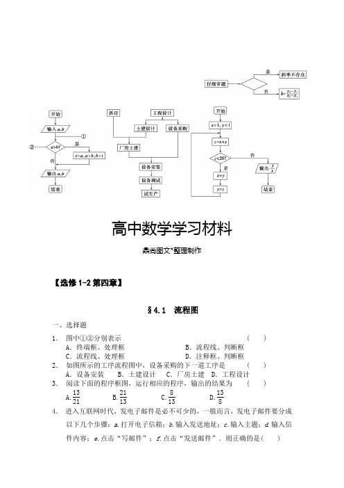 人教A版人教A版高中数学【选修1-2第四章】.docx