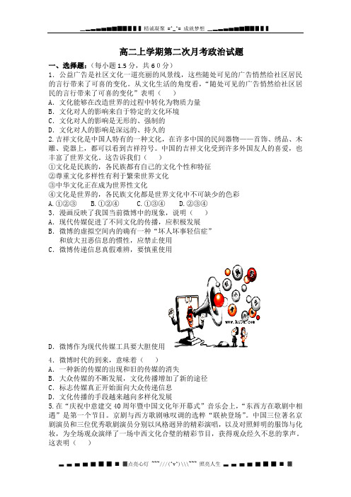 福建省莆田市第八中学2013-2014学年高二上学期第二次月考政治试题 Word版含答案[ 高考]