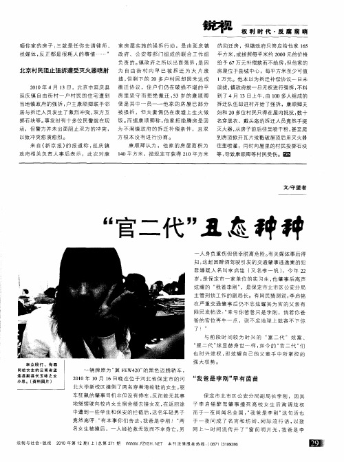 “官二代”丑态种种