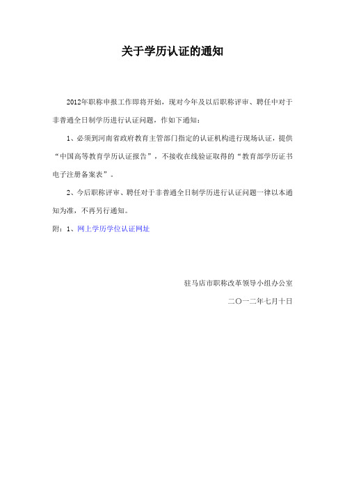关于学历认证的通知