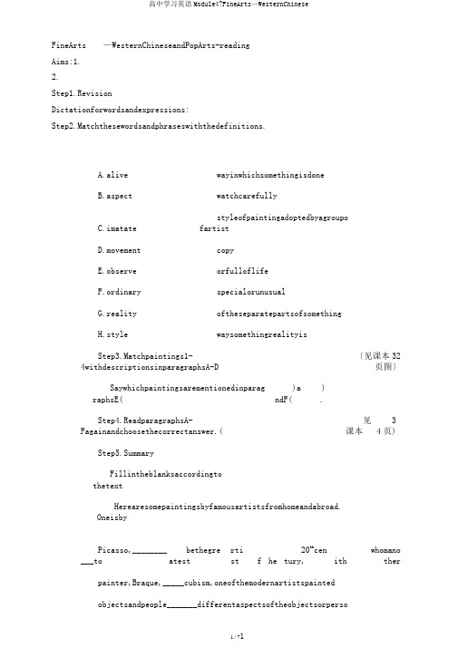 高中学习英语Module4《FineArts—WesternChinese