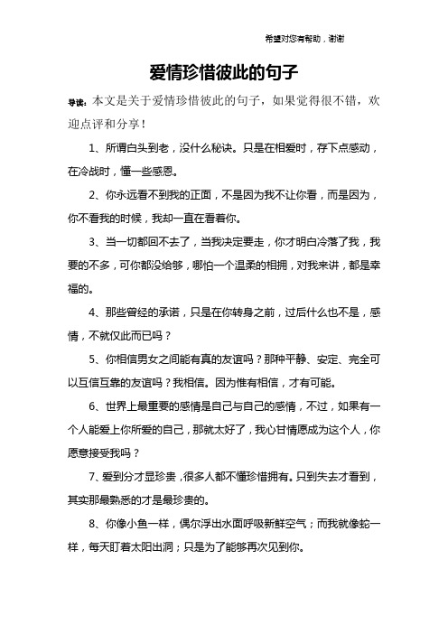 爱情珍惜彼此的句子