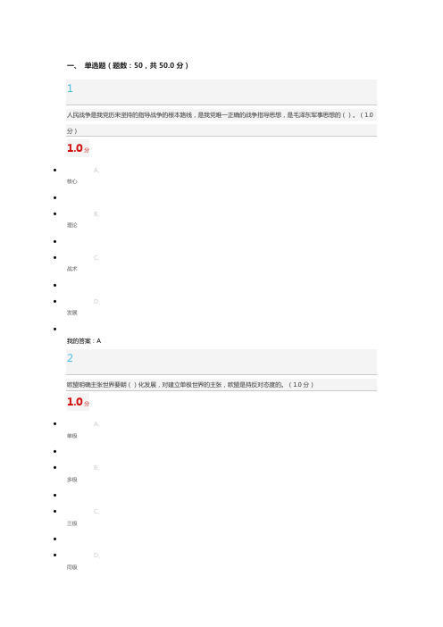 军事理论2017秋季考试答案