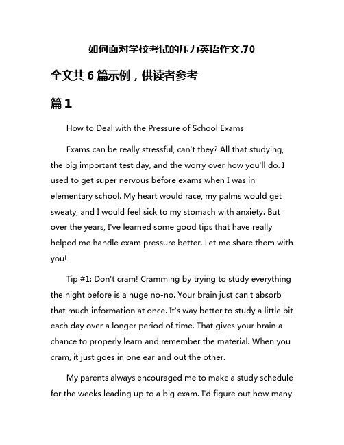 如何面对学校考试的压力英语作文.70