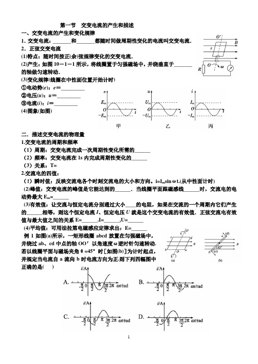 第一节交变电流的产生和描述