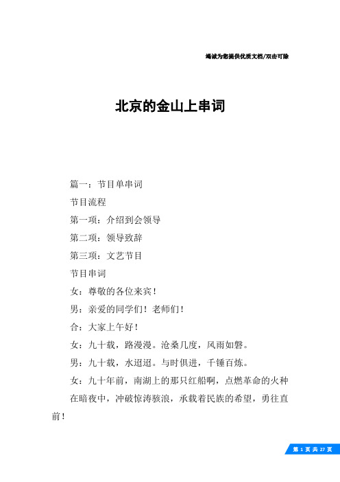 北京的金山上串词