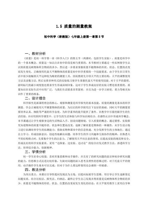 质量的测量